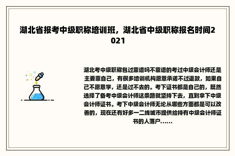 湖北省报考中级职称培训班，湖北省中级职称报名时间2021