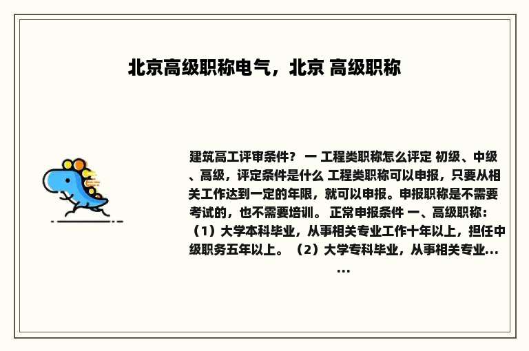 北京高级职称电气，北京 高级职称