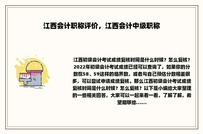 江西会计职称评价，江西会计中级职称