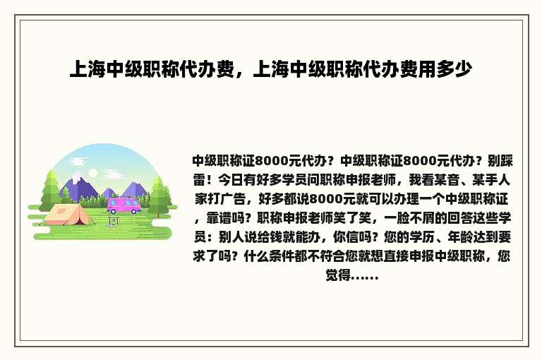 上海中级职称代办费，上海中级职称代办费用多少