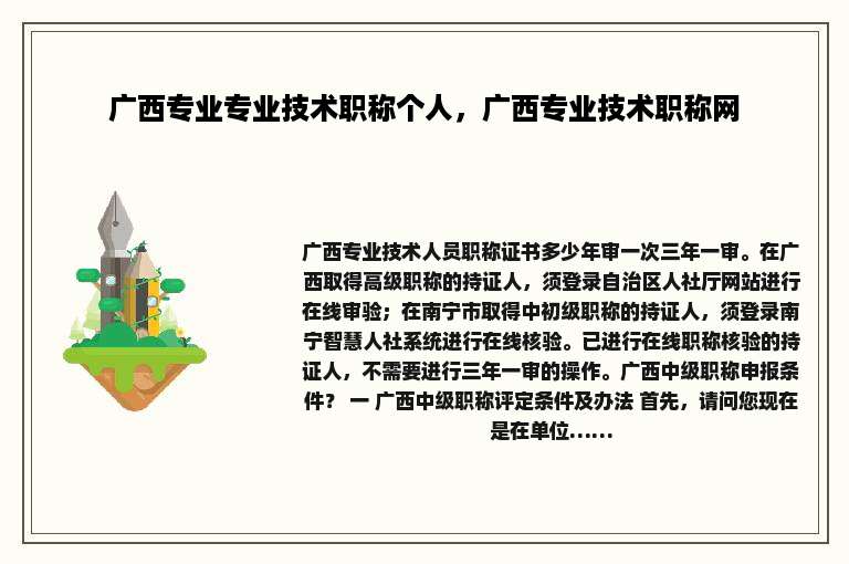 广西专业专业技术职称个人，广西专业技术职称网