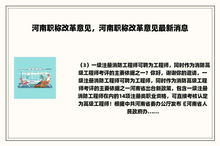 河南职称改革意见，河南职称改革意见最新消息