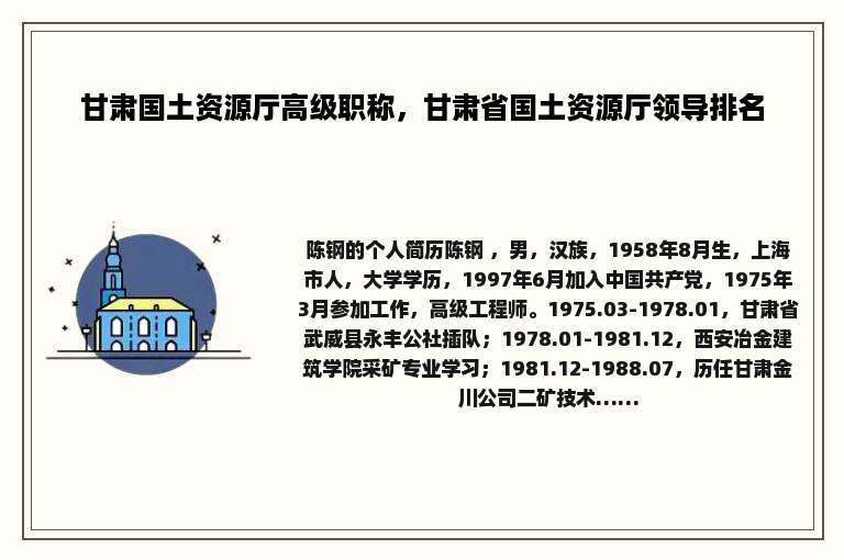 甘肃国土资源厅高级职称，甘肃省国土资源厅领导排名