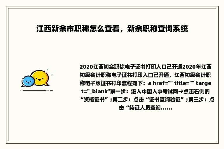 江西新余市职称怎么查看，新余职称查询系统