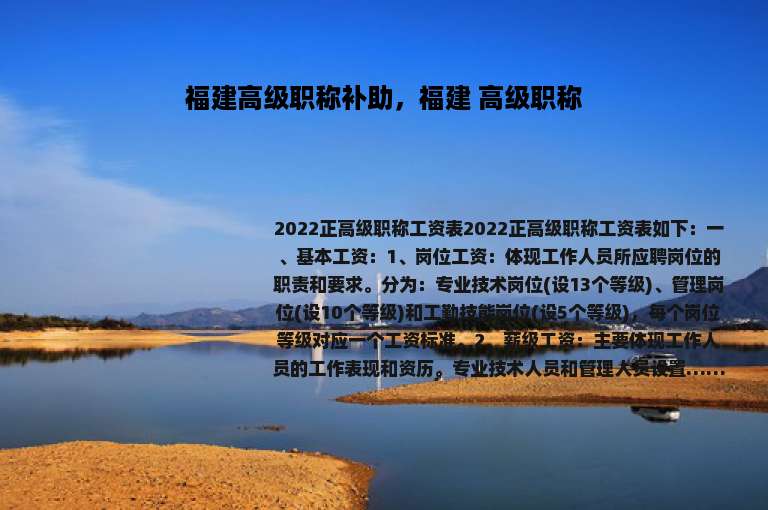 福建高级职称补助，福建 高级职称