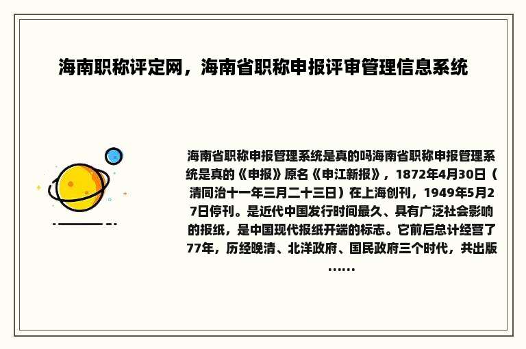 海南职称评定网，海南省职称申报评审管理信息系统