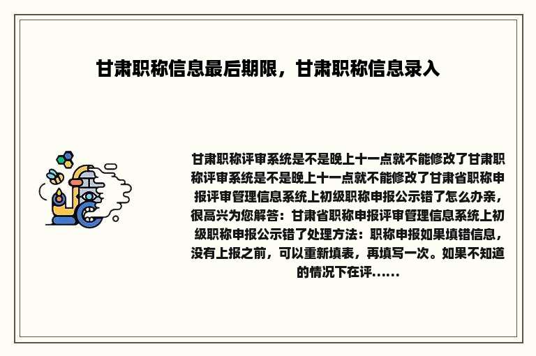 甘肃职称信息最后期限，甘肃职称信息录入