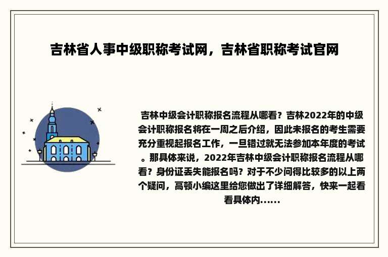 吉林省人事中级职称考试网，吉林省职称考试官网