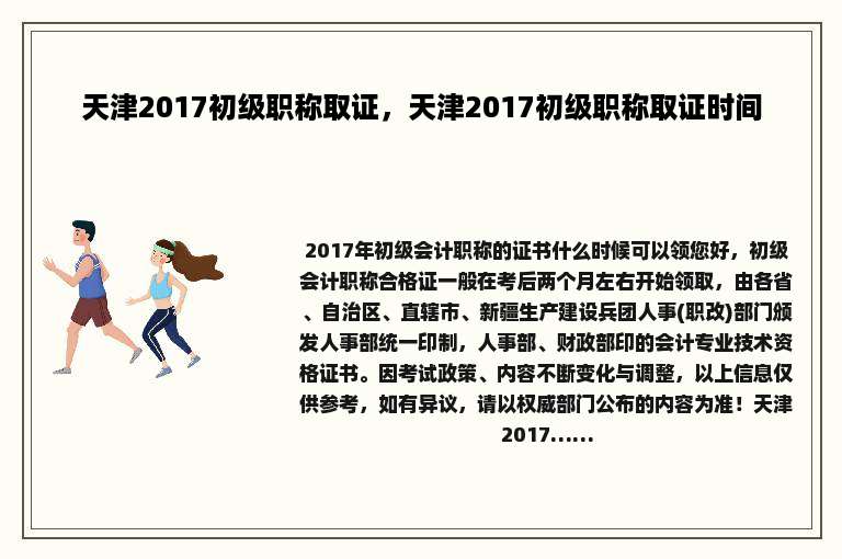 天津2017初级职称取证，天津2017初级职称取证时间