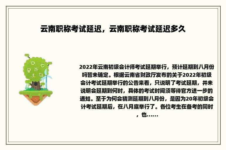 云南职称考试延迟，云南职称考试延迟多久