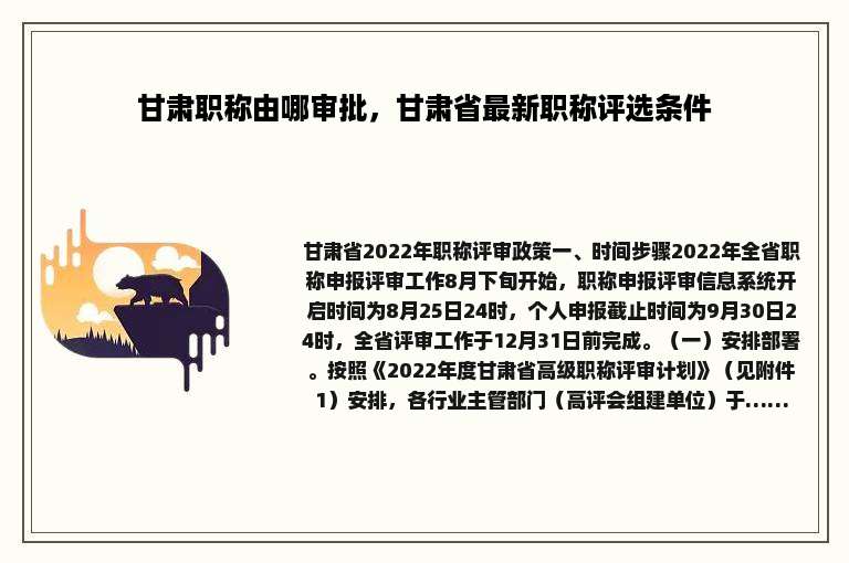 甘肃职称由哪审批，甘肃省最新职称评选条件