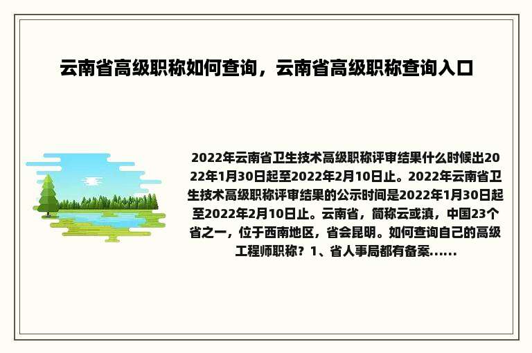 云南省高级职称如何查询，云南省高级职称查询入口
