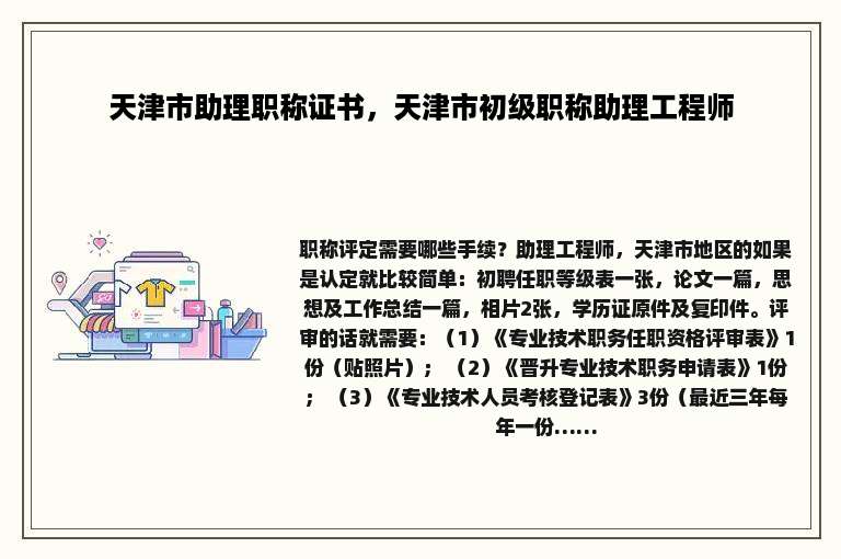 天津市助理职称证书，天津市初级职称助理工程师