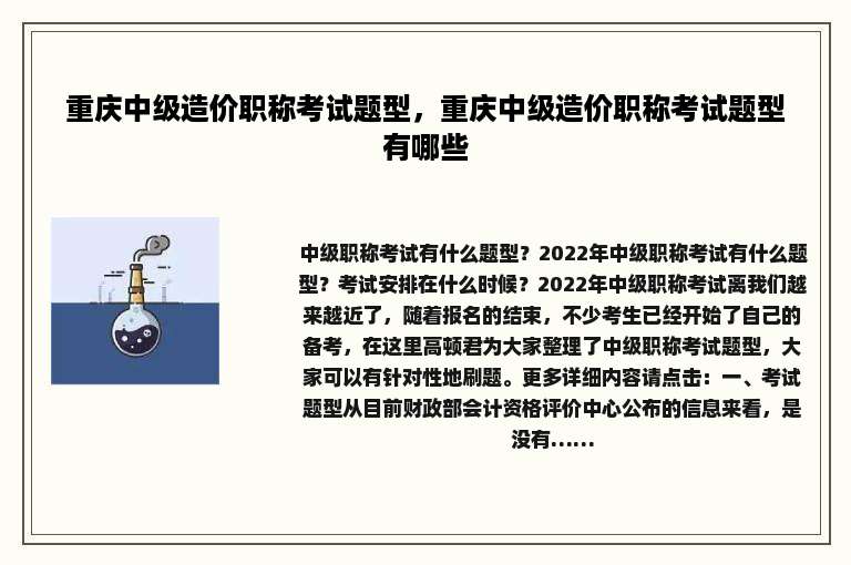 重庆中级造价职称考试题型，重庆中级造价职称考试题型有哪些