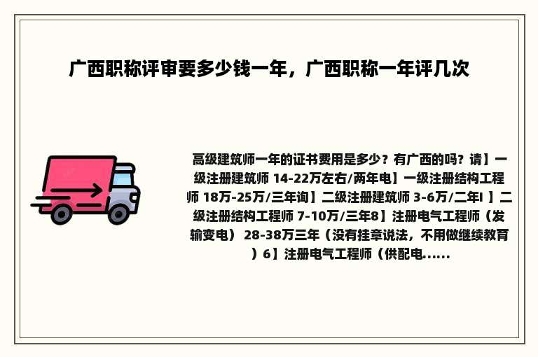 广西职称评审要多少钱一年，广西职称一年评几次