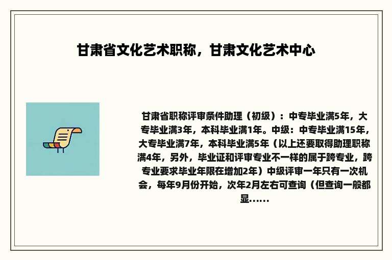 甘肃省文化艺术职称，甘肃文化艺术中心