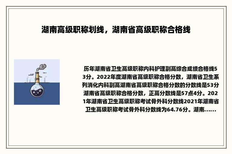 湖南高级职称划线，湖南省高级职称合格线