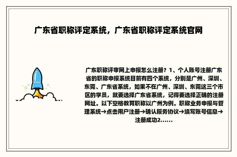 广东省职称评定系统，广东省职称评定系统官网
