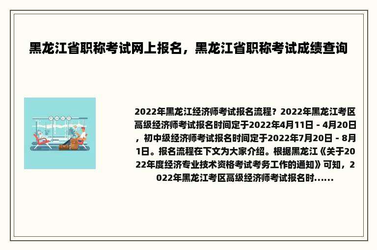 黑龙江省职称考试网上报名，黑龙江省职称考试成绩查询