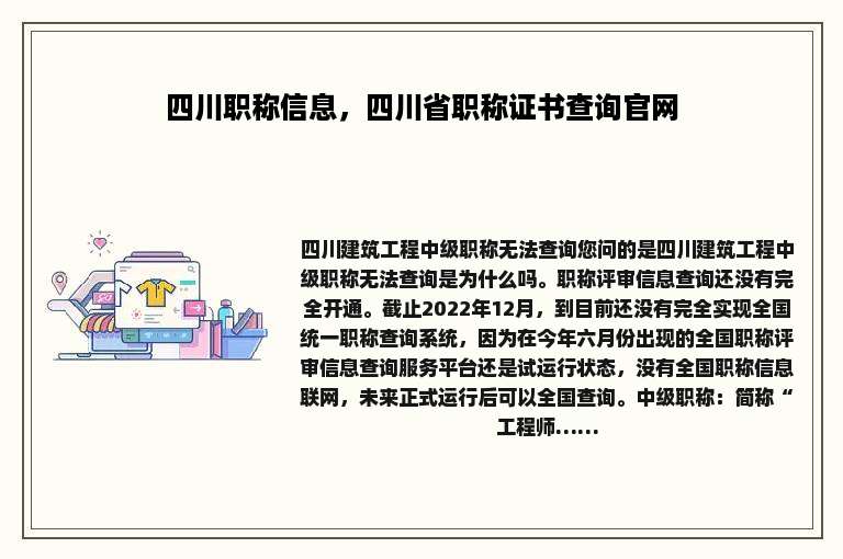 四川职称信息，四川省职称证书查询官网