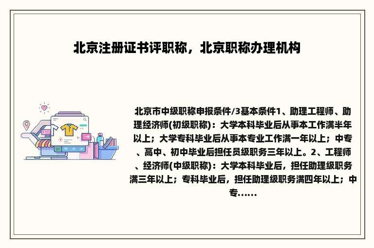 北京注册证书评职称，北京职称办理机构