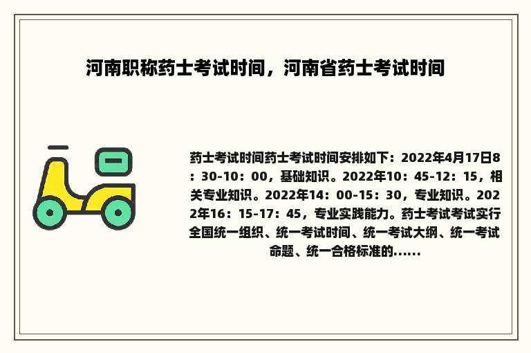河南职称药士考试时间，河南省药士考试时间