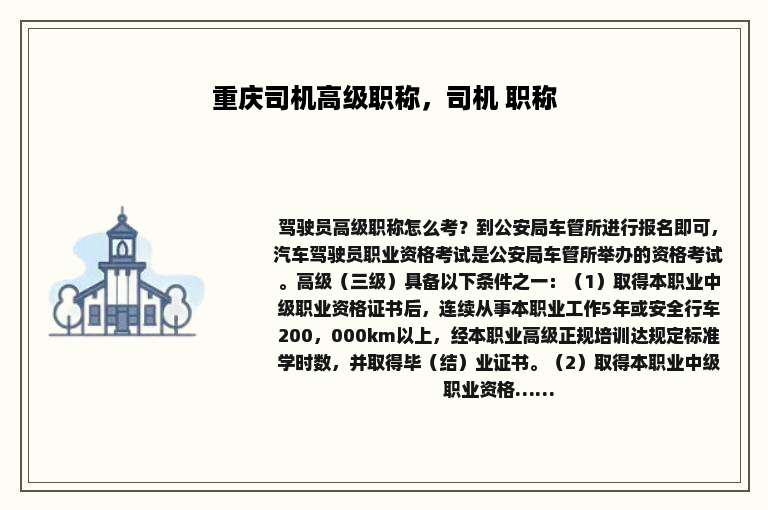 重庆司机高级职称，司机 职称