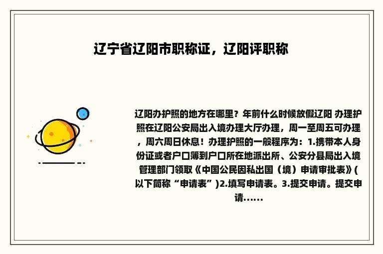 辽宁省辽阳市职称证，辽阳评职称