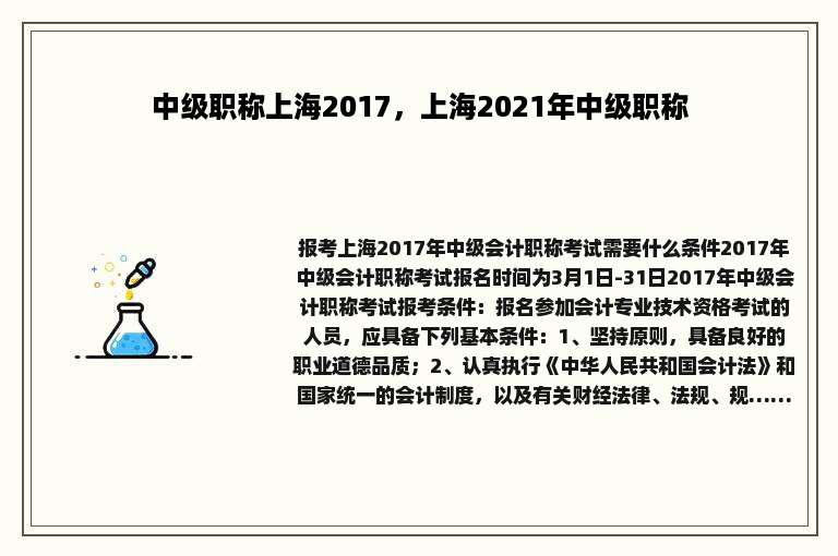 中级职称上海2017，上海2021年中级职称