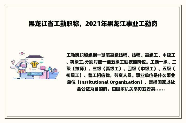 黑龙江省工勤职称，2021年黑龙江事业工勤岗