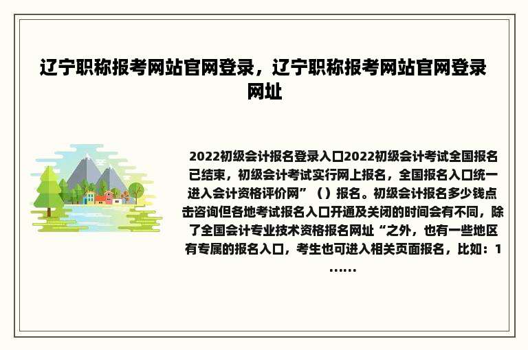 辽宁职称报考网站官网登录，辽宁职称报考网站官网登录网址
