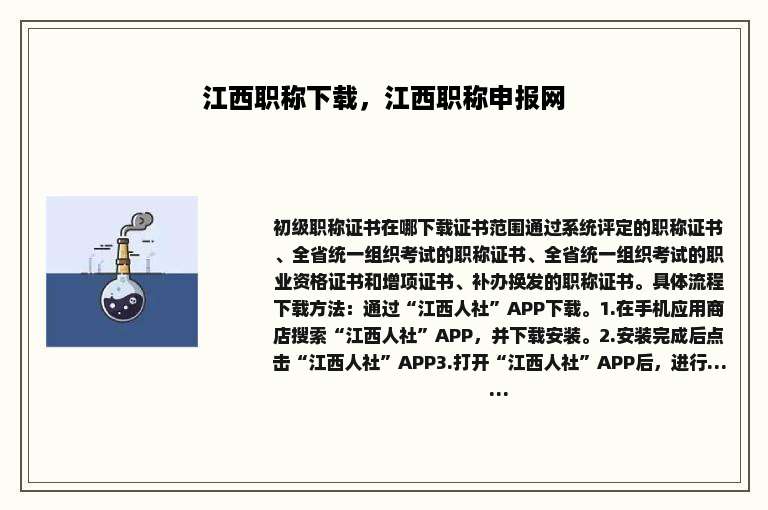江西职称下载，江西职称申报网