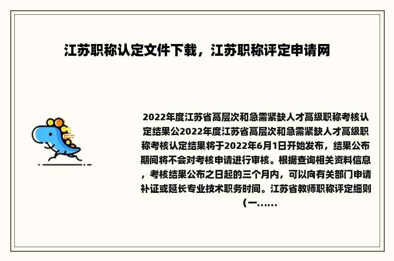 江苏职称认定文件下载，江苏职称评定申请网