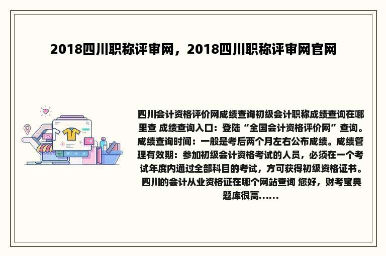 2018四川职称评审网，2018四川职称评审网官网