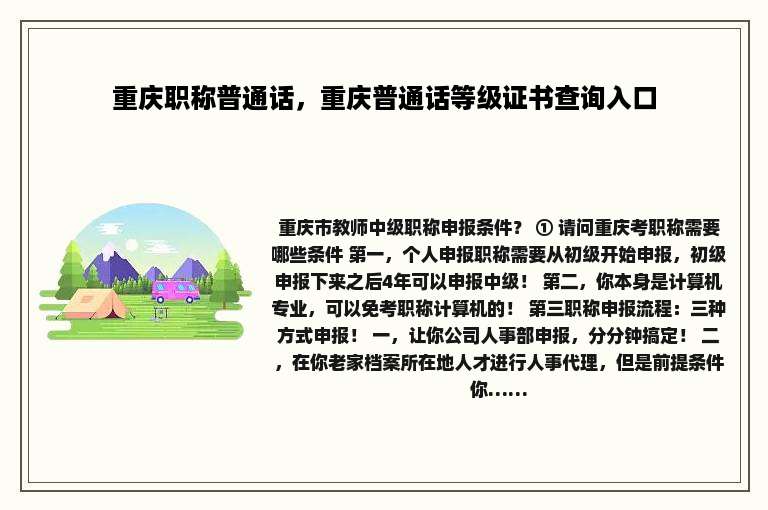 重庆职称普通话，重庆普通话等级证书查询入口