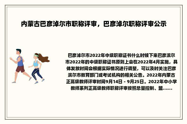 内蒙古巴彦淖尔市职称评审，巴彦淖尔职称评审公示