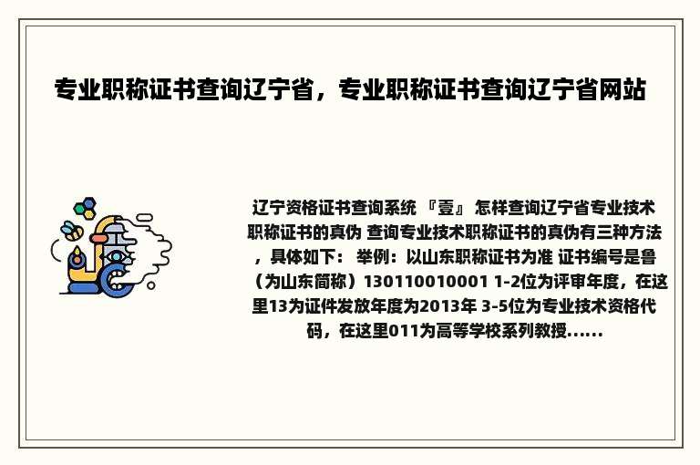专业职称证书查询辽宁省，专业职称证书查询辽宁省网站