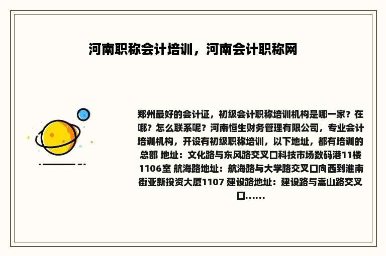 河南职称会计培训，河南会计职称网