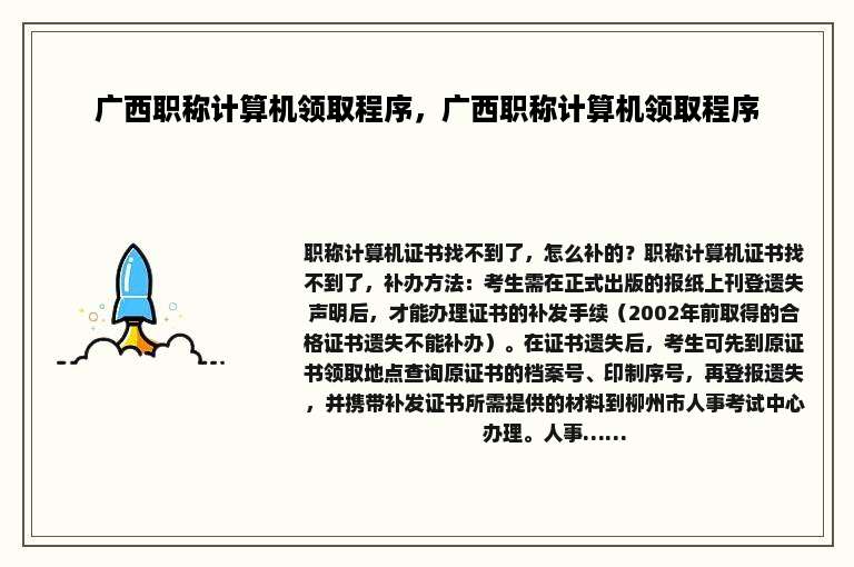 广西职称计算机领取程序，广西职称计算机领取程序