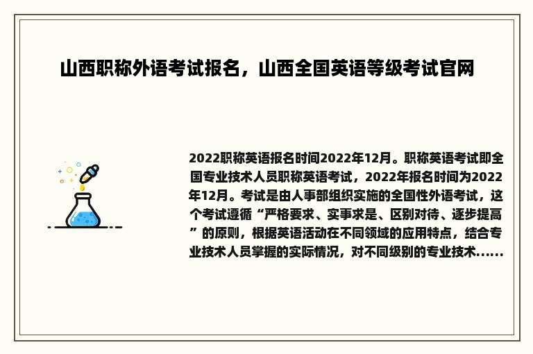 山西职称外语考试报名，山西全国英语等级考试官网