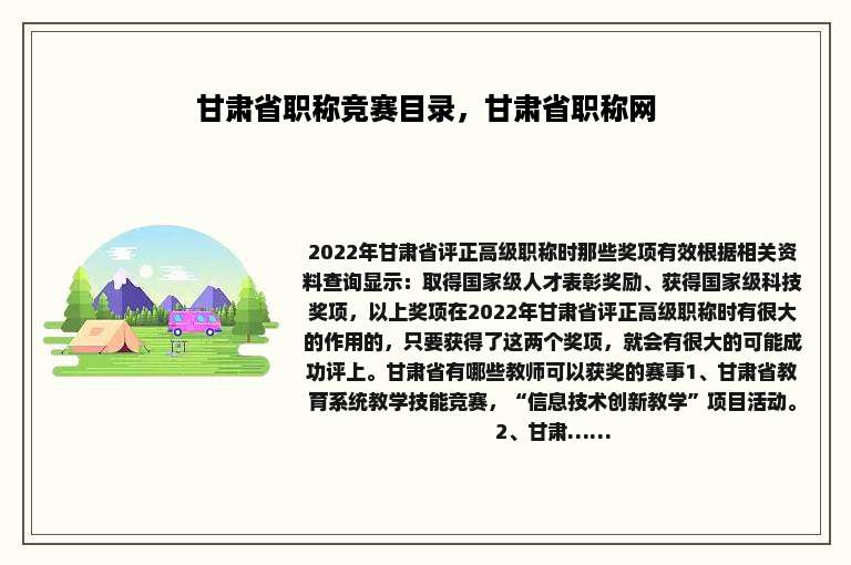 甘肃省职称竞赛目录，甘肃省职称网