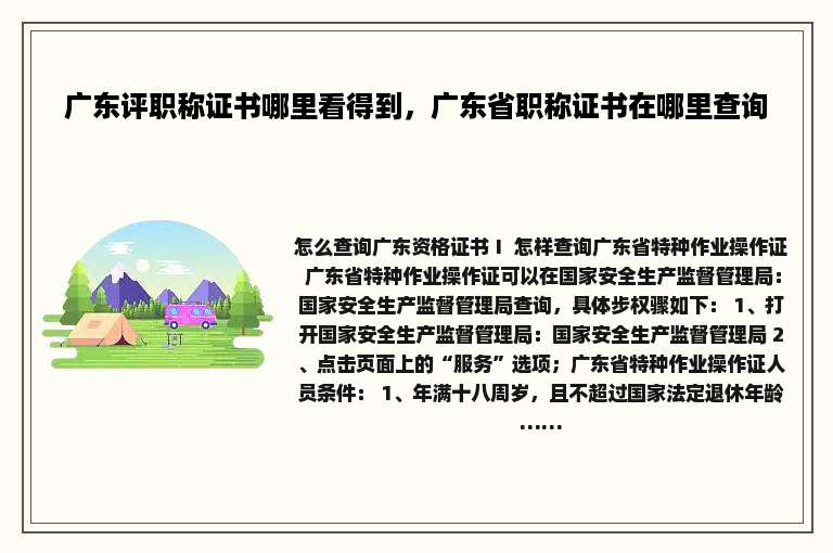 广东评职称证书哪里看得到，广东省职称证书在哪里查询