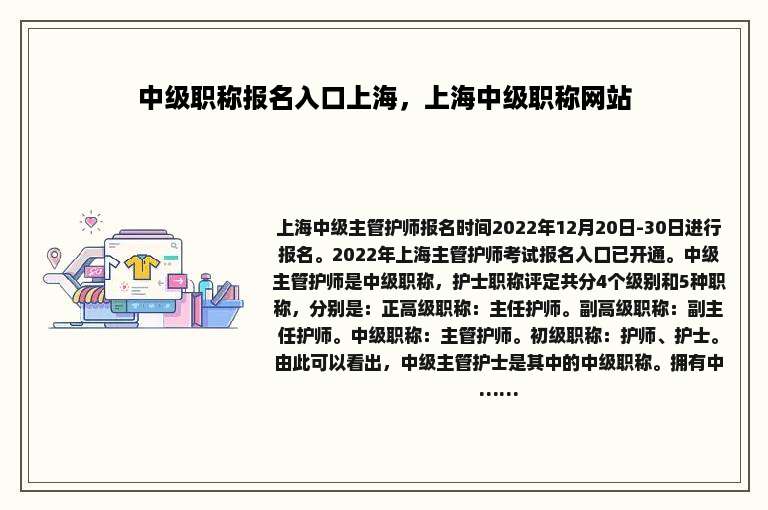 中级职称报名入口上海，上海中级职称网站