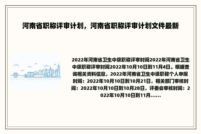 河南省职称评审计划，河南省职称评审计划文件最新