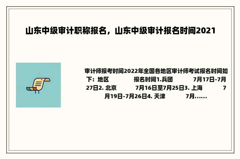 山东中级审计职称报名，山东中级审计报名时间2021