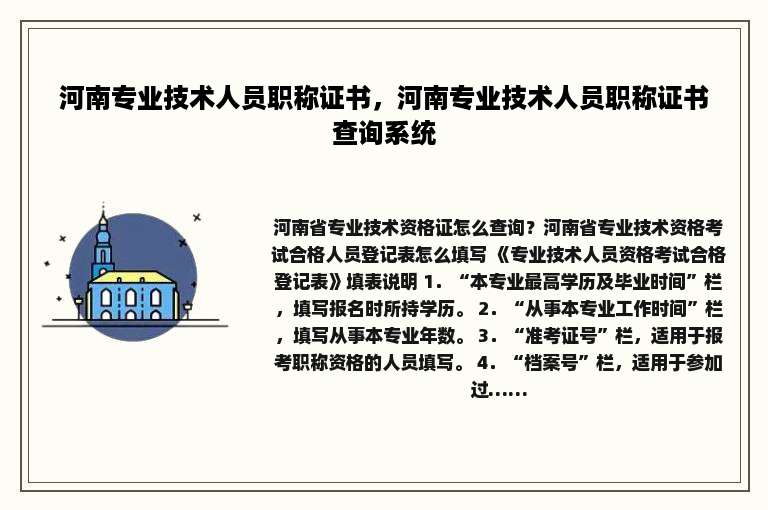 河南专业技术人员职称证书，河南专业技术人员职称证书查询系统