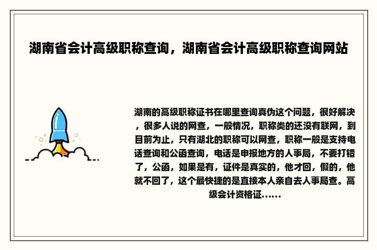 湖南省会计高级职称查询，湖南省会计高级职称查询网站