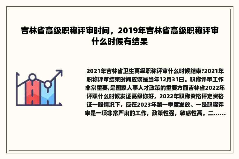 吉林省高级职称评审时间，2019年吉林省高级职称评审什么时候有结果