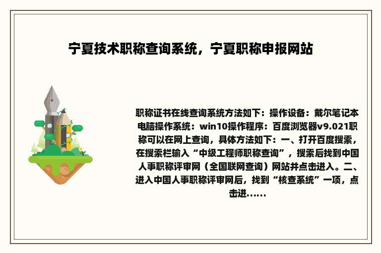 宁夏技术职称查询系统，宁夏职称申报网站