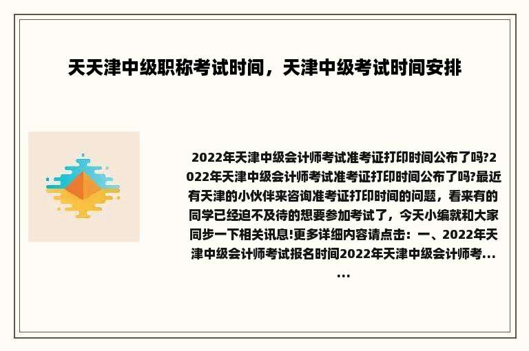天天津中级职称考试时间，天津中级考试时间安排